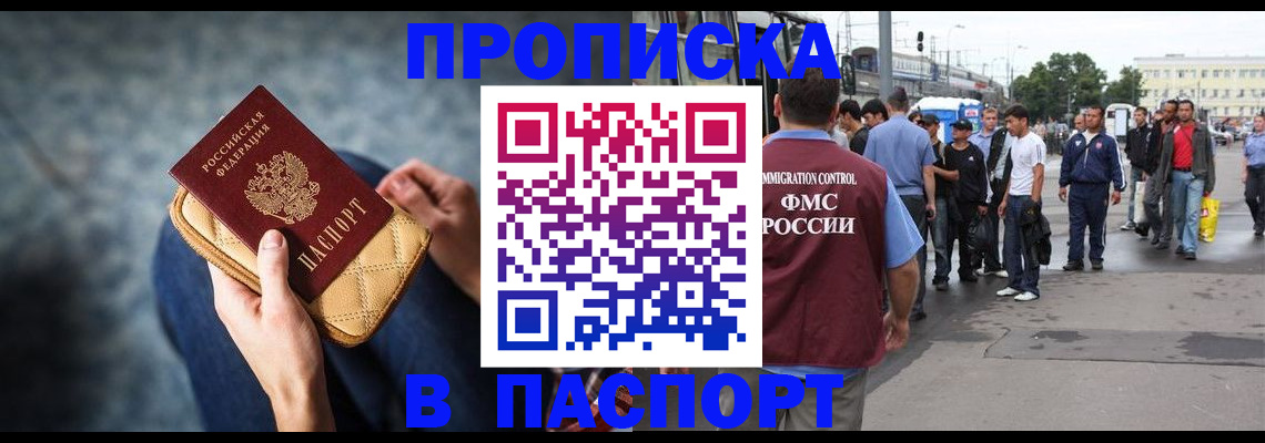 прописка законно в Верещагино